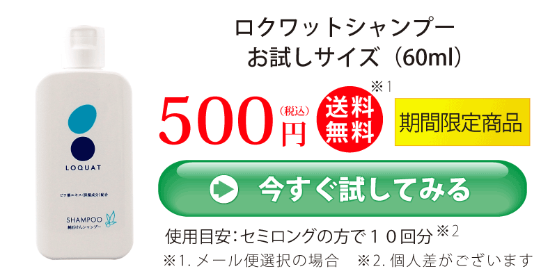 石鹸シャンプーお試しサイズ60ｍL_500円_購入ボタン