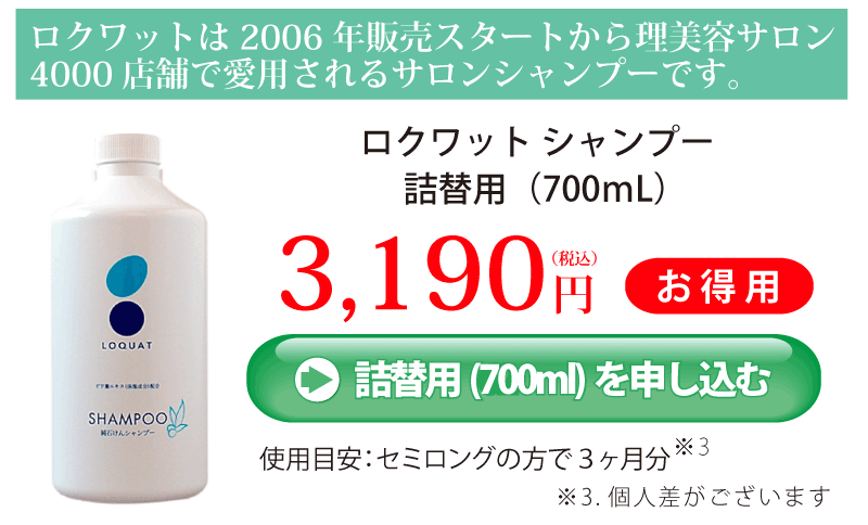 石鹸シャンプー詰替タイプ70ｍL_3190円_購入ボタン