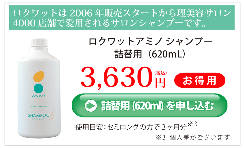 アミノシャンプー本品620ｍL_3630円_購入ボタン