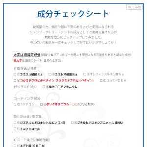 シャンプーのチェックシー写真トの