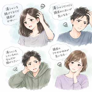 湯シャンの悩みに共感する人々のイラスト