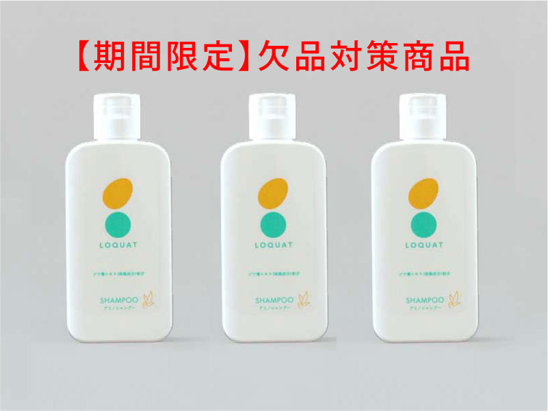 LOQUAT シャンプー リンス 4本セット 美容室3000店がおすすめ＿純 アミノ酸シャンプー【ロクワットアミノ