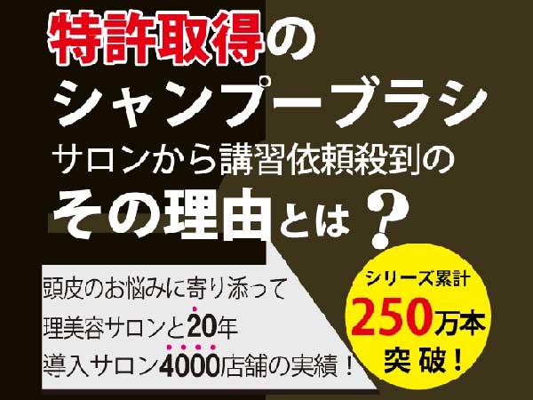 特許取得のシャンプーブラシの記事へのリンク