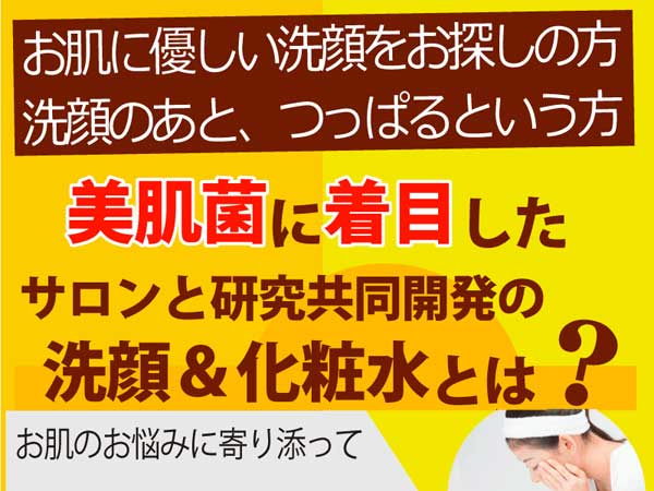 育菌化粧水と洗顔クリーム記事へのリンク