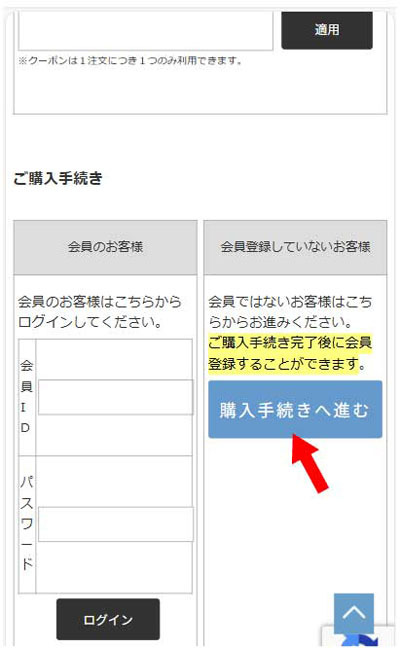 商品をカート入れる画面