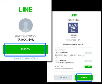 LINE連携画面