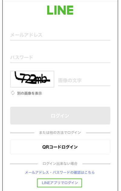 LINEアプリでログイン画面