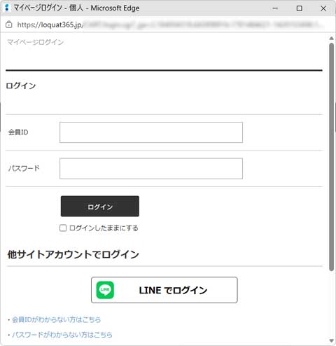 LINEでログイン