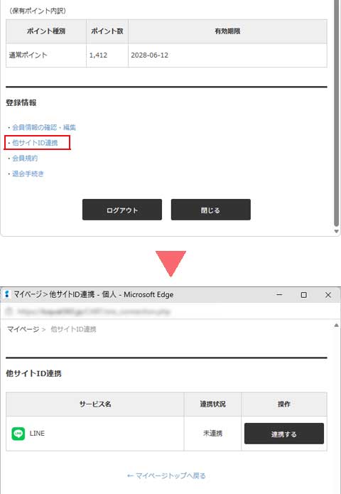 ショップIDとLINE IDの連携画面