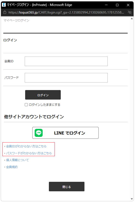 マイページログイン