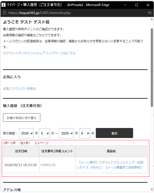 購入履歴