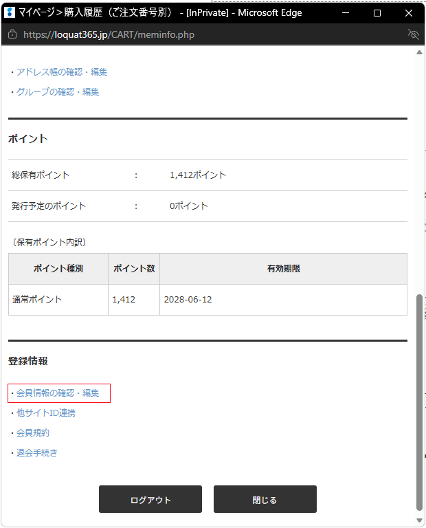 会員情報変更