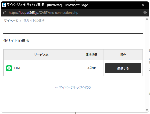 LINE連携