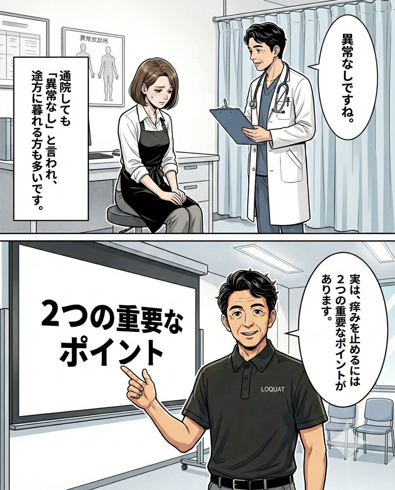 皮膚科を受診しても異常なしと言われ、頭皮のかゆみの原因がわからず困惑する女性の場面４