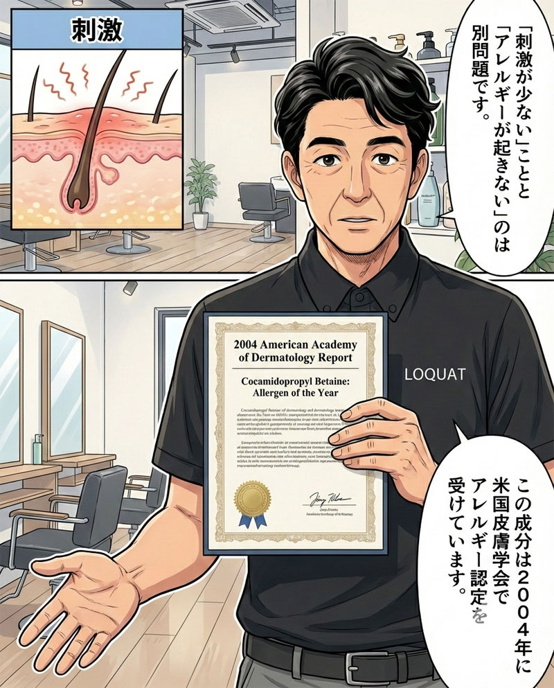 シャンプーの成分「コカミドプロピルベタイン」が皮膚学会でアレルギーの疑いがあることを検証されていることを説明する場面７