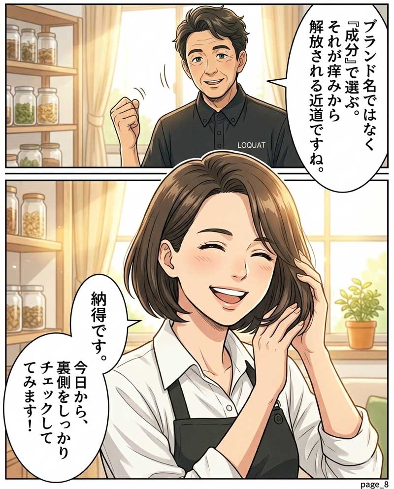 頭皮にかゆみがある人は、「コカミドプロピルベタイン」が入っていないシャンプーを選んでみることが改善のポイントとなることを説明する場面８